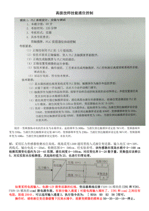 1-高级技师技能液位控制教案.doc