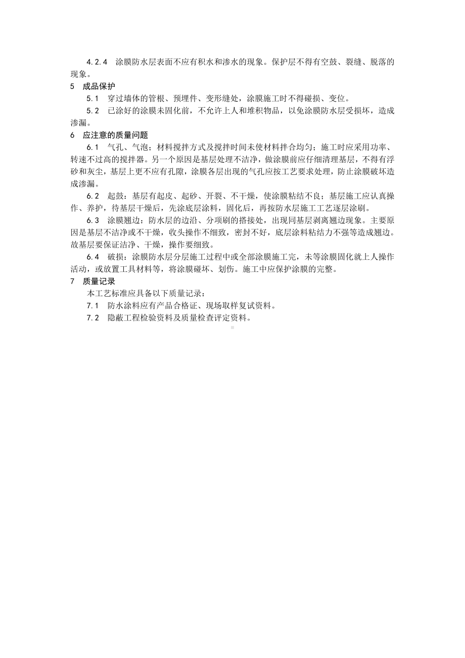 006地下聚氨酯防水涂料冷作业施工工艺.doc_第3页