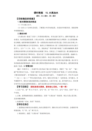 南京部编版二年级语文上册第六单元《大禹治水》教案.docx