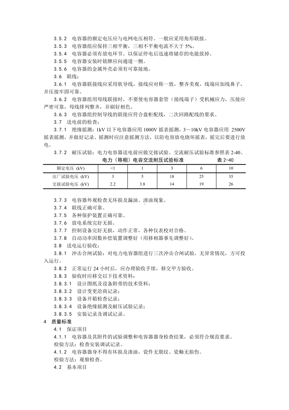 016电力电容器安装工艺.doc_第2页