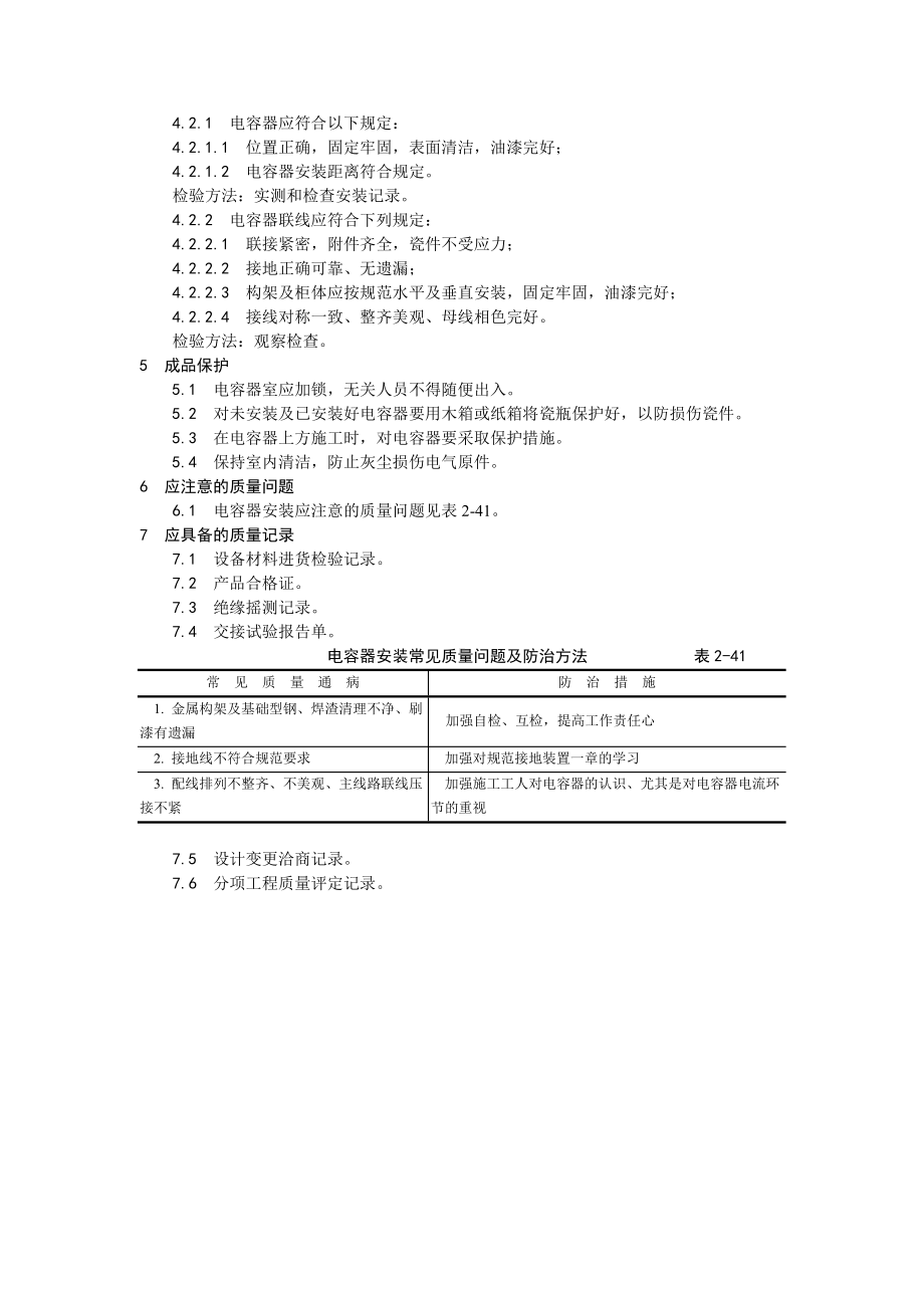 016电力电容器安装工艺.doc_第3页