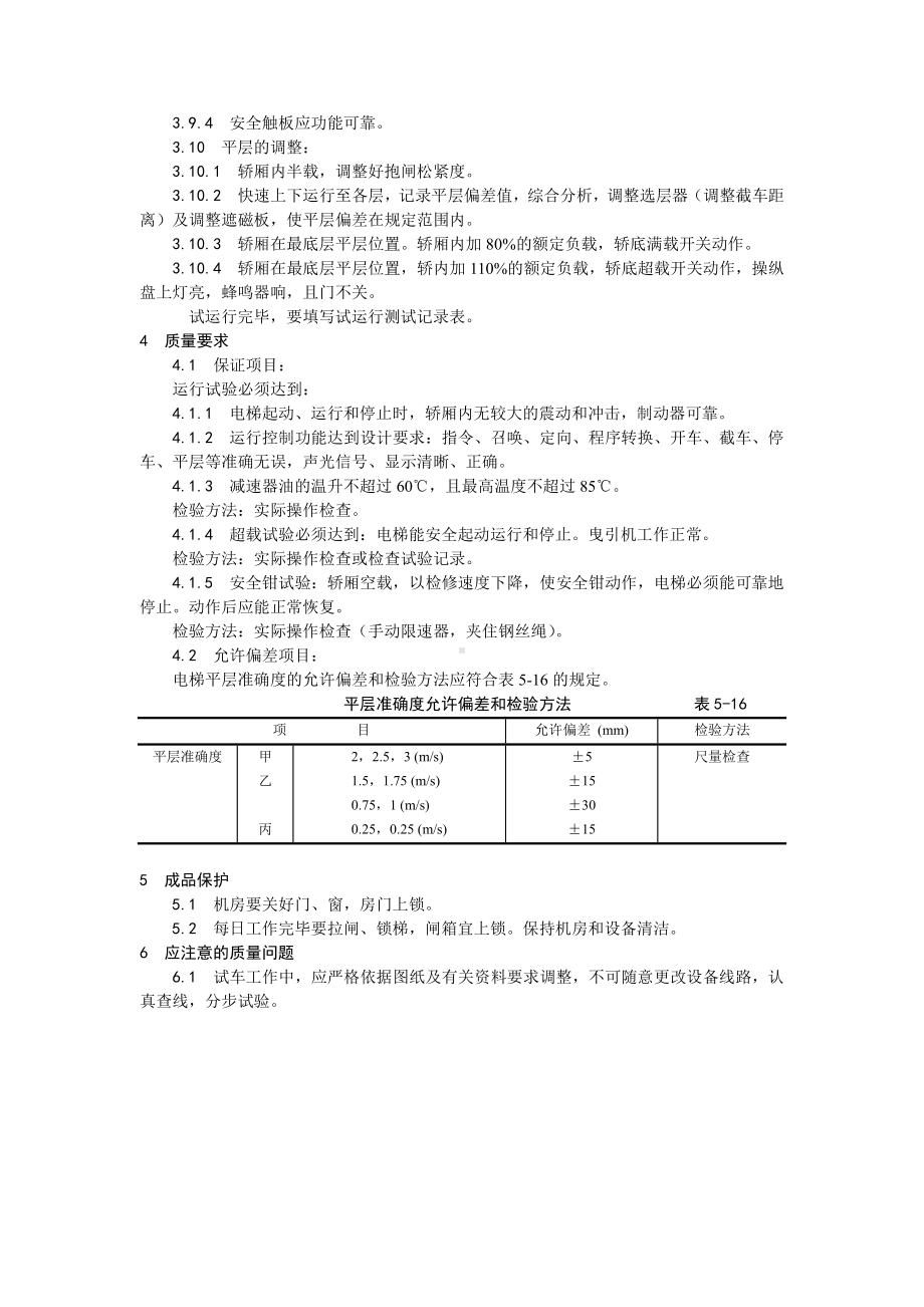 010试运行工艺.doc_第3页