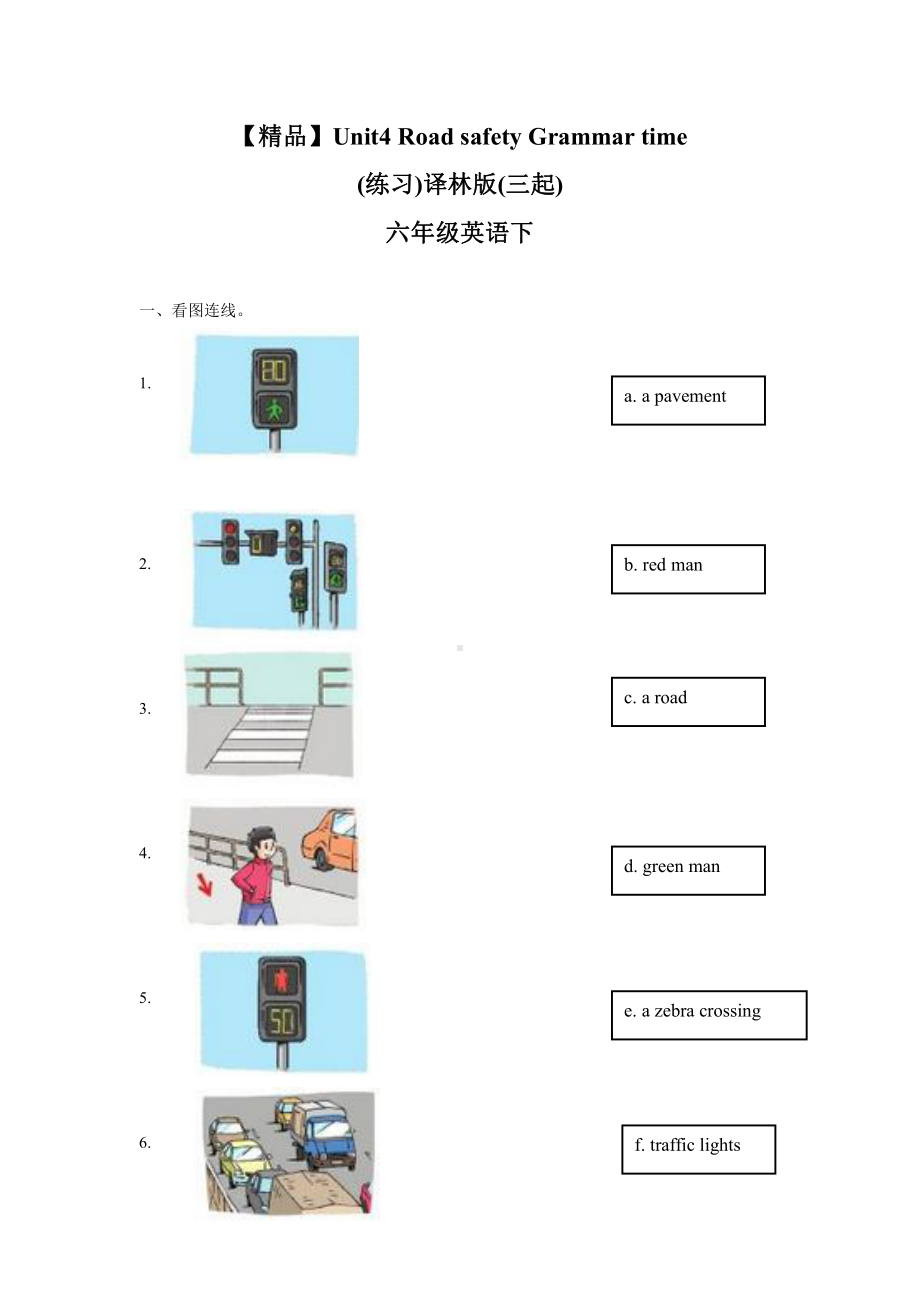 译林版六下英语6B（精品）Unit4 Grammar time（练习及解析）-译林版（三起）-六年级英语下册.doc_第1页