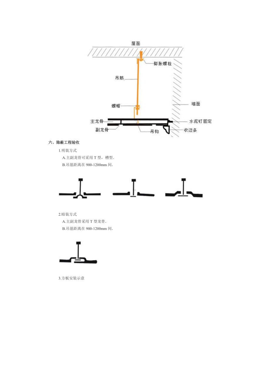 天花板安装.doc_第2页