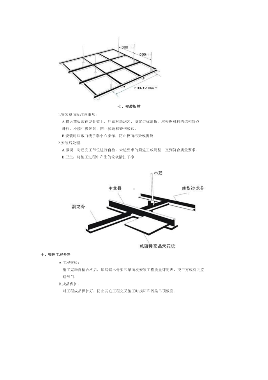 天花板安装.doc_第3页