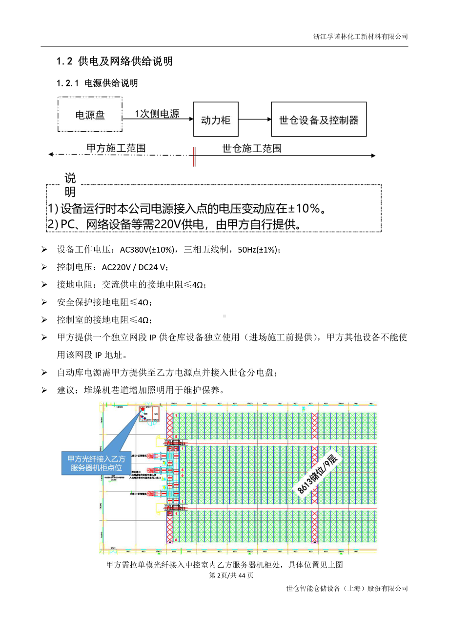 孚诺林入场条件自动库.docx_第3页