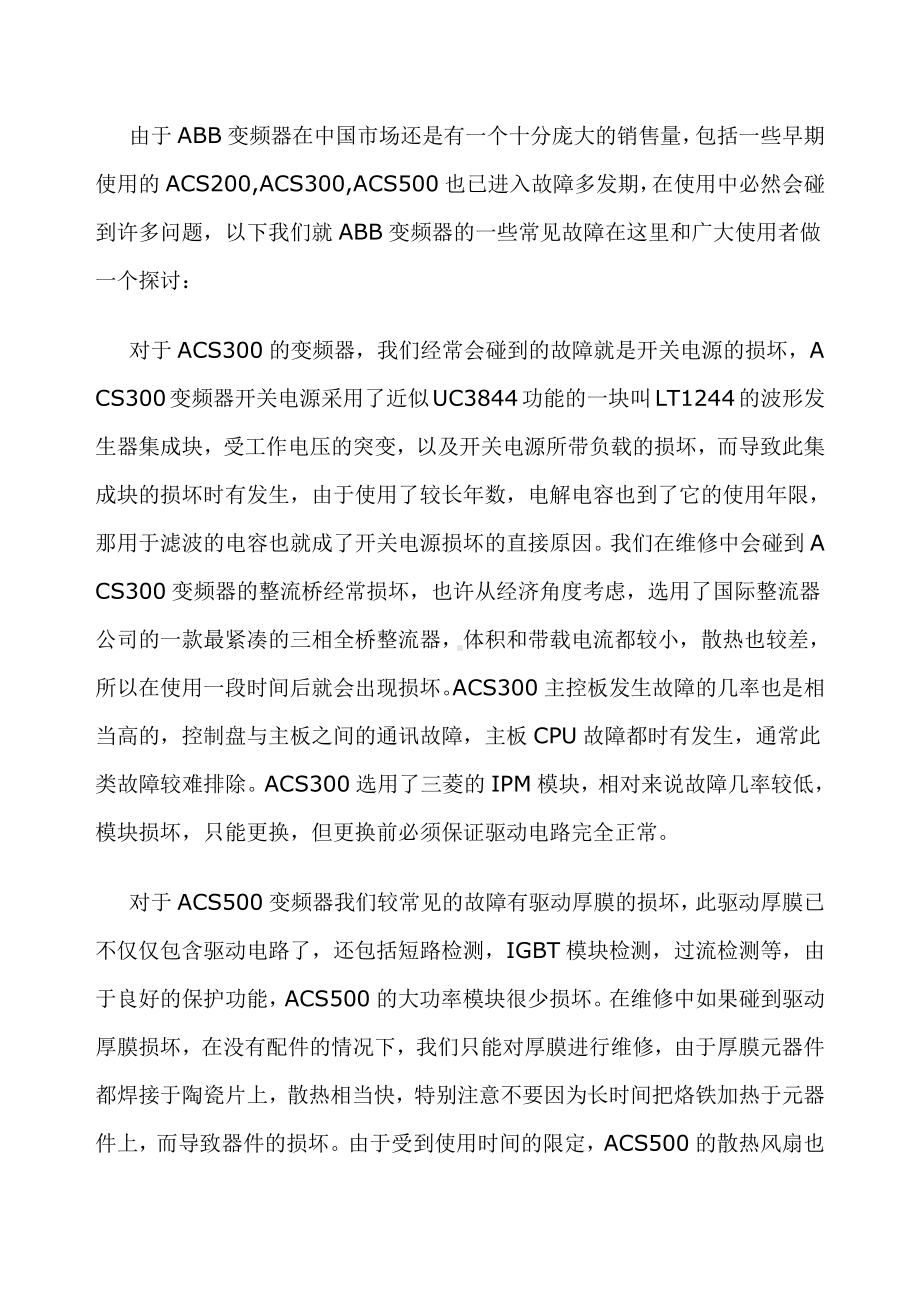 ABB变频器的常见故障及维修对策.doc_第2页