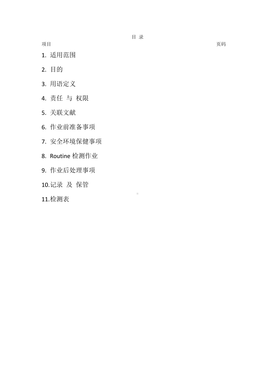 分析仪Routine(日常维护).docx_第2页