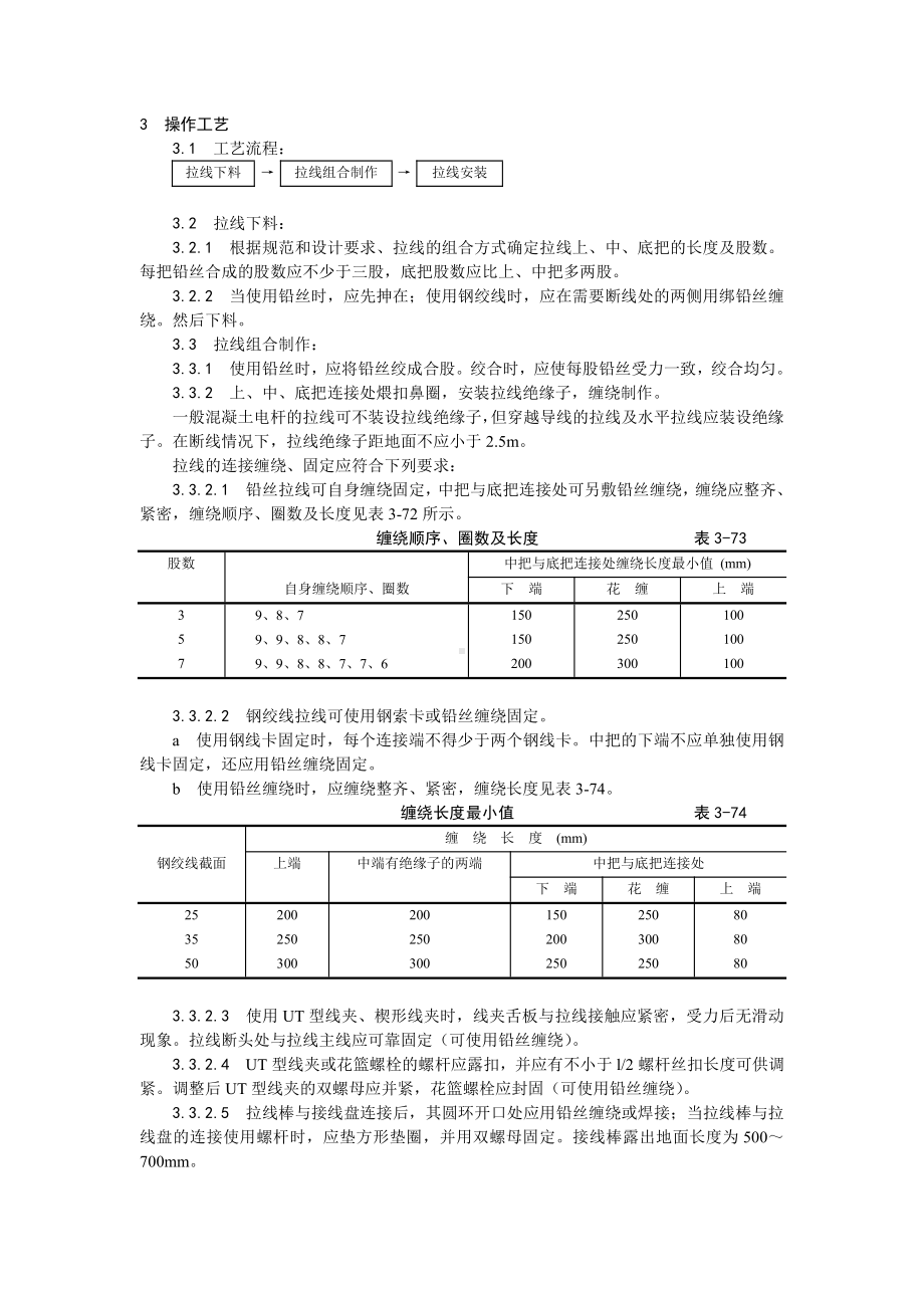 024架空线路的拉线工艺.doc_第2页