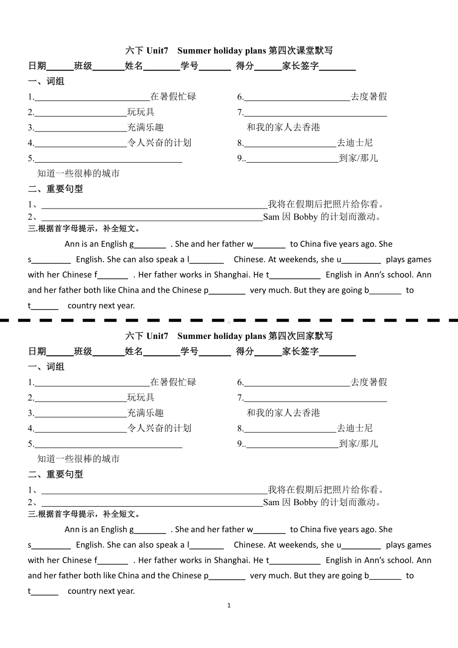 译林英语六下Unit7 第四次默写.doc_第1页