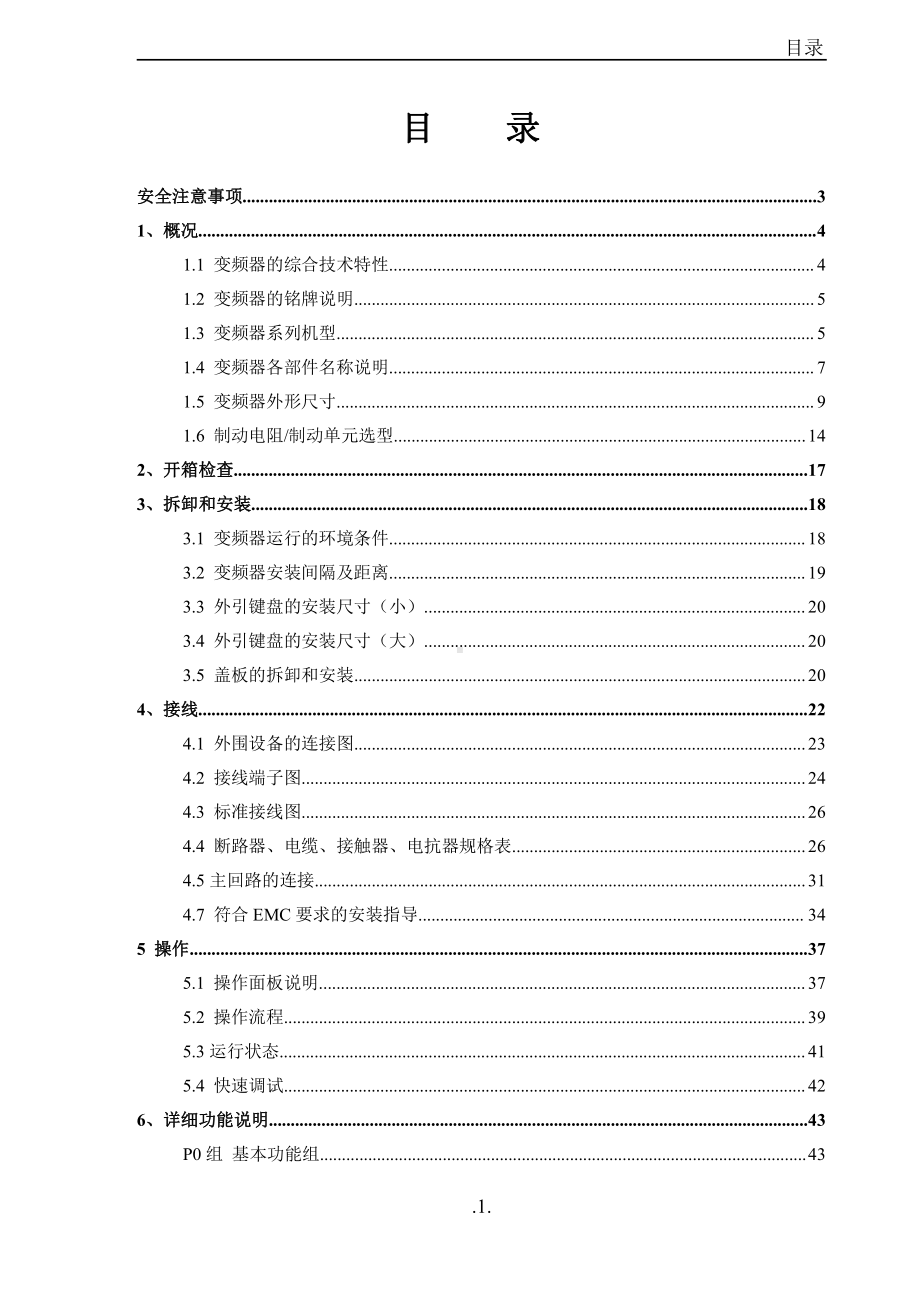 英威腾CHE（2.0）说明书.doc_第1页