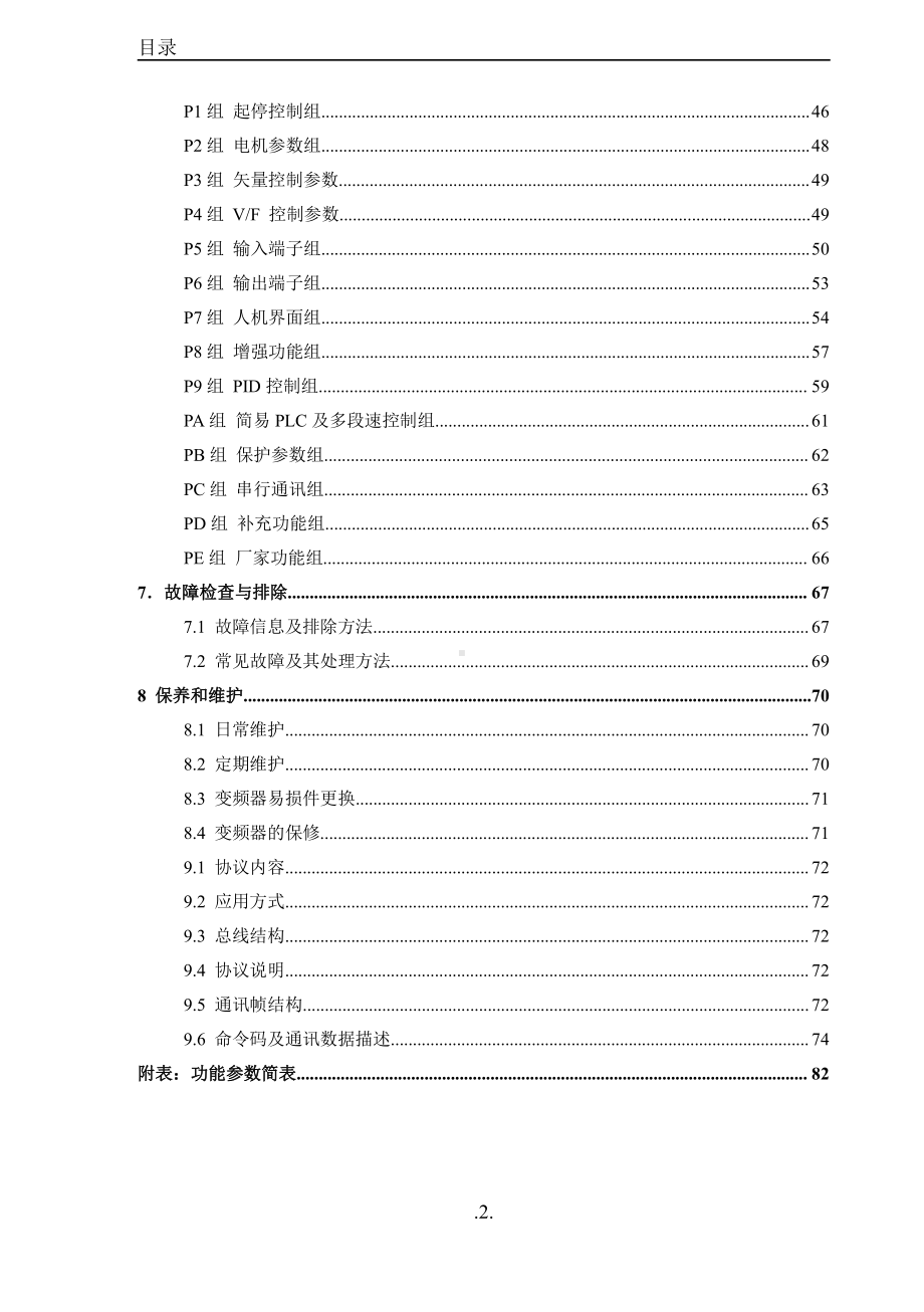 英威腾CHE（2.0）说明书.doc_第2页