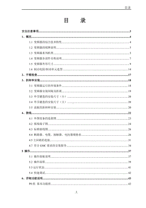 英威腾CHE（2.0）说明书.doc