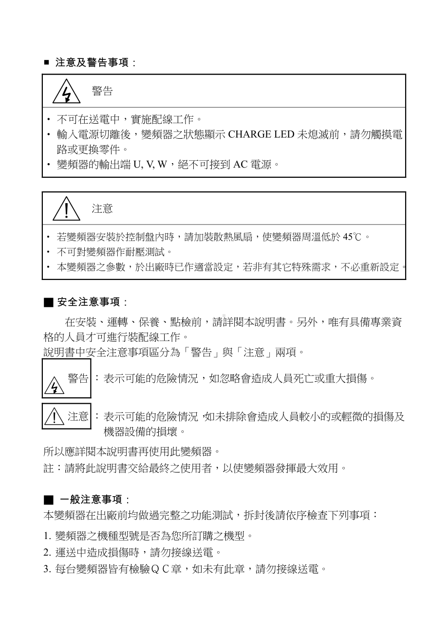 东元7200MA.doc_第3页