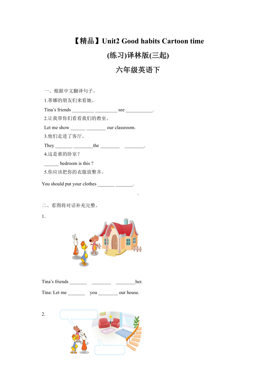 译林版六下英语6B（精品）Unit2 Cartoon time（练习及解析）-译林版（三起）-六年级英语下册.doc_第1页