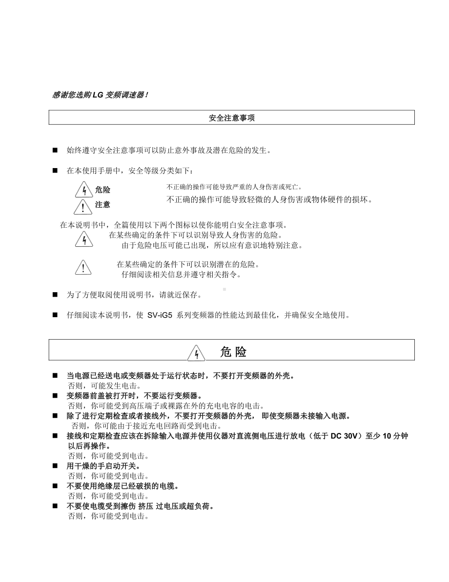 ig5-0 list.doc_第1页