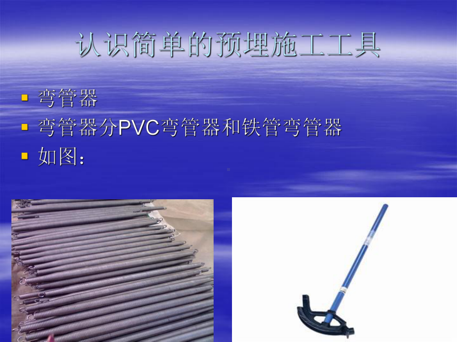 第二节认识施工工具.ppt_第2页