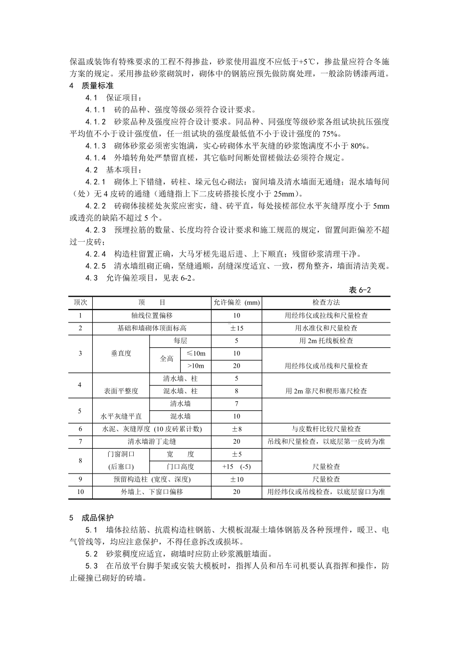 002一般砖砌体砌筑工艺.doc_第3页