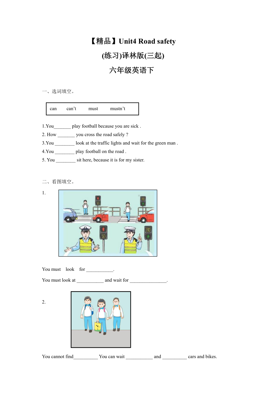 译林版六下英语6B（精品）Unit4 Fun time , Sound time & Culture time（练习及解析）-译林版（三起）-六年级英语下册.doc_第1页