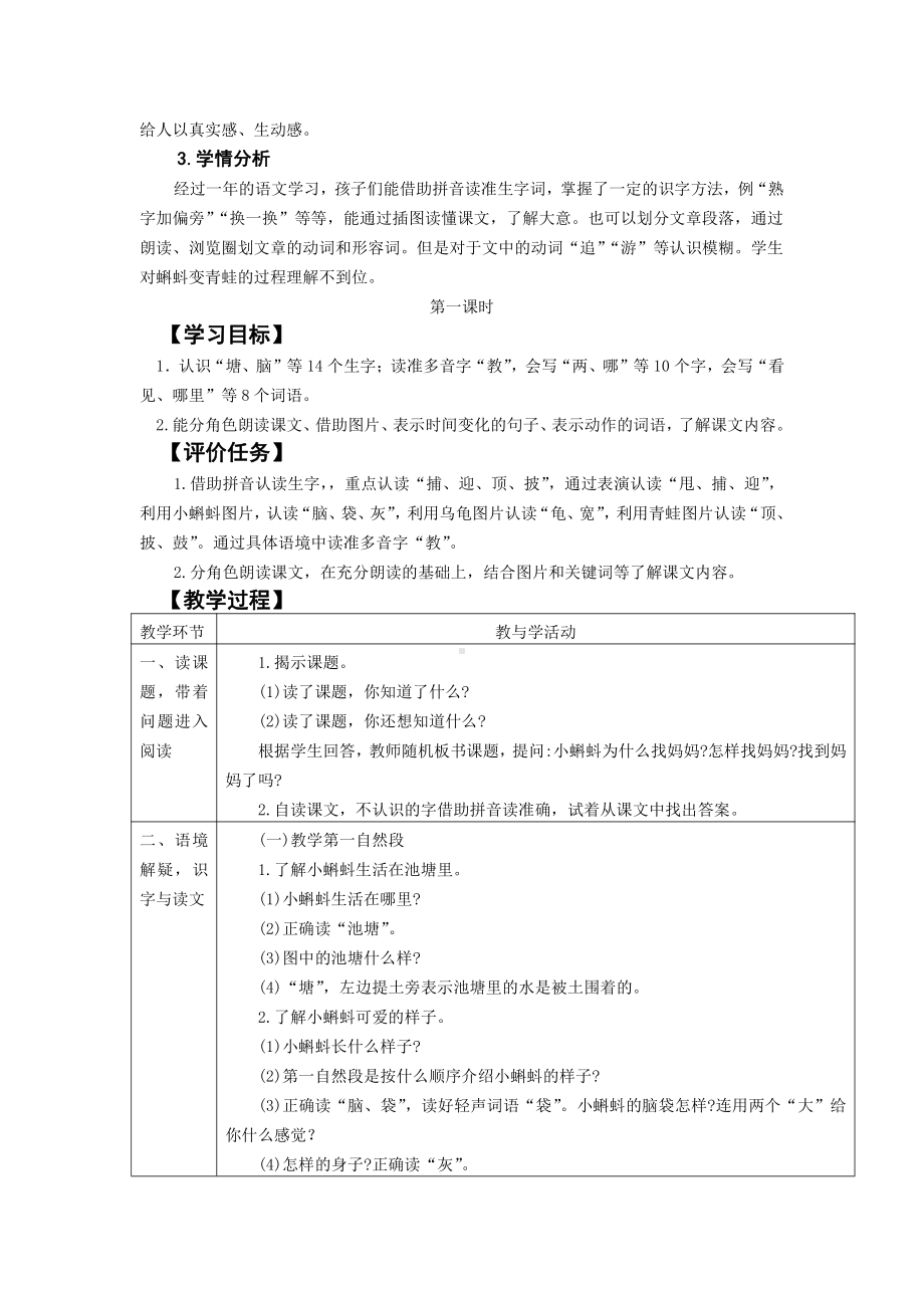 南京部编版二年级语文上册第一单元《小蝌蚪找妈妈》教案.docx_第2页