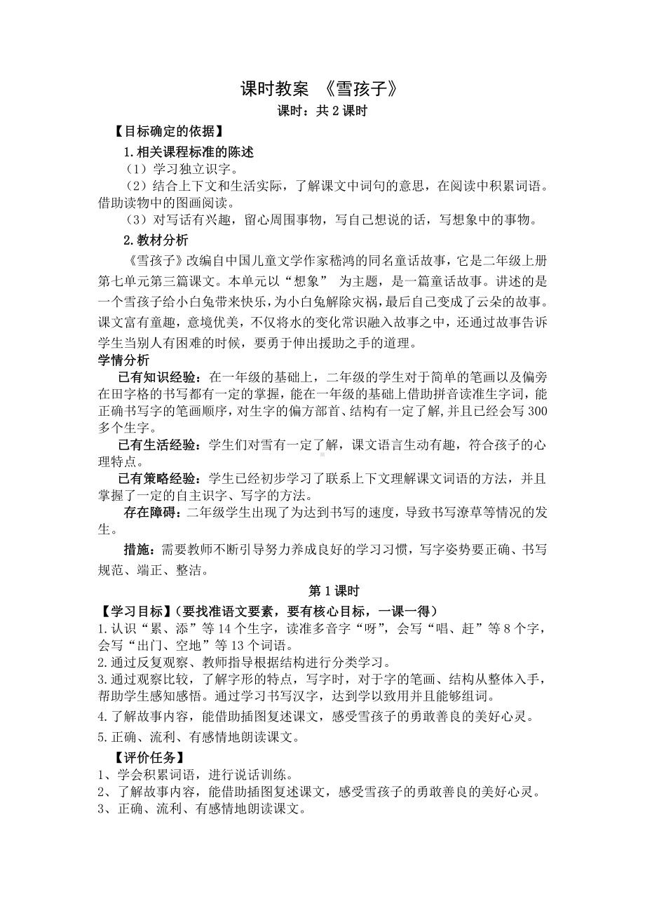 南京部编版二年级语文上册第七单元《雪孩子》教案.docx_第1页