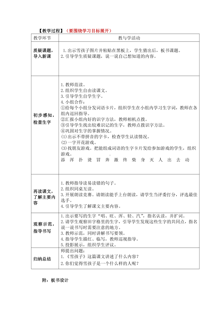 南京部编版二年级语文上册第七单元《雪孩子》教案.docx_第2页