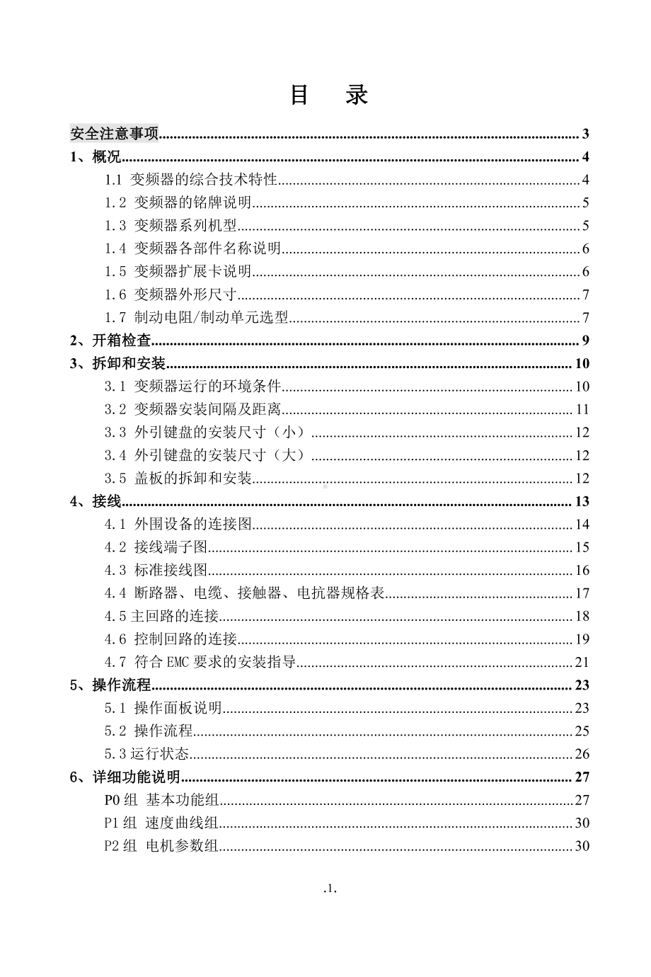 英威腾CHV180电梯专用变频器说明书.doc_第1页