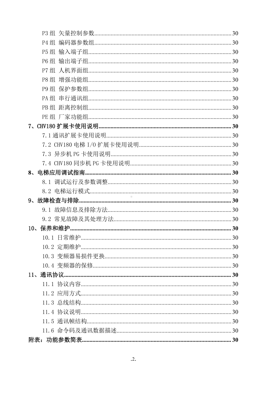 英威腾CHV180电梯专用变频器说明书.doc_第2页