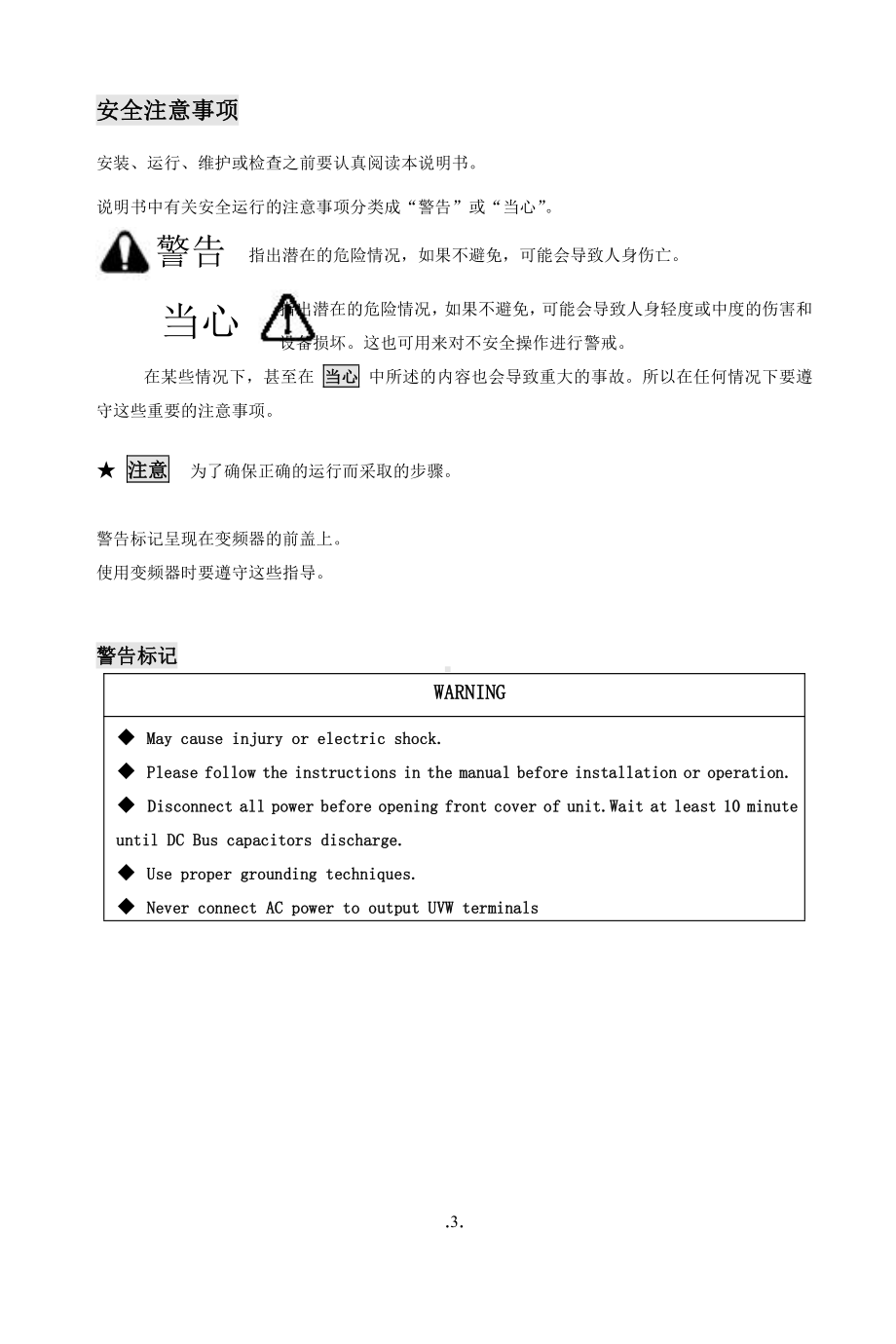 英威腾CHV180电梯专用变频器说明书.doc_第3页