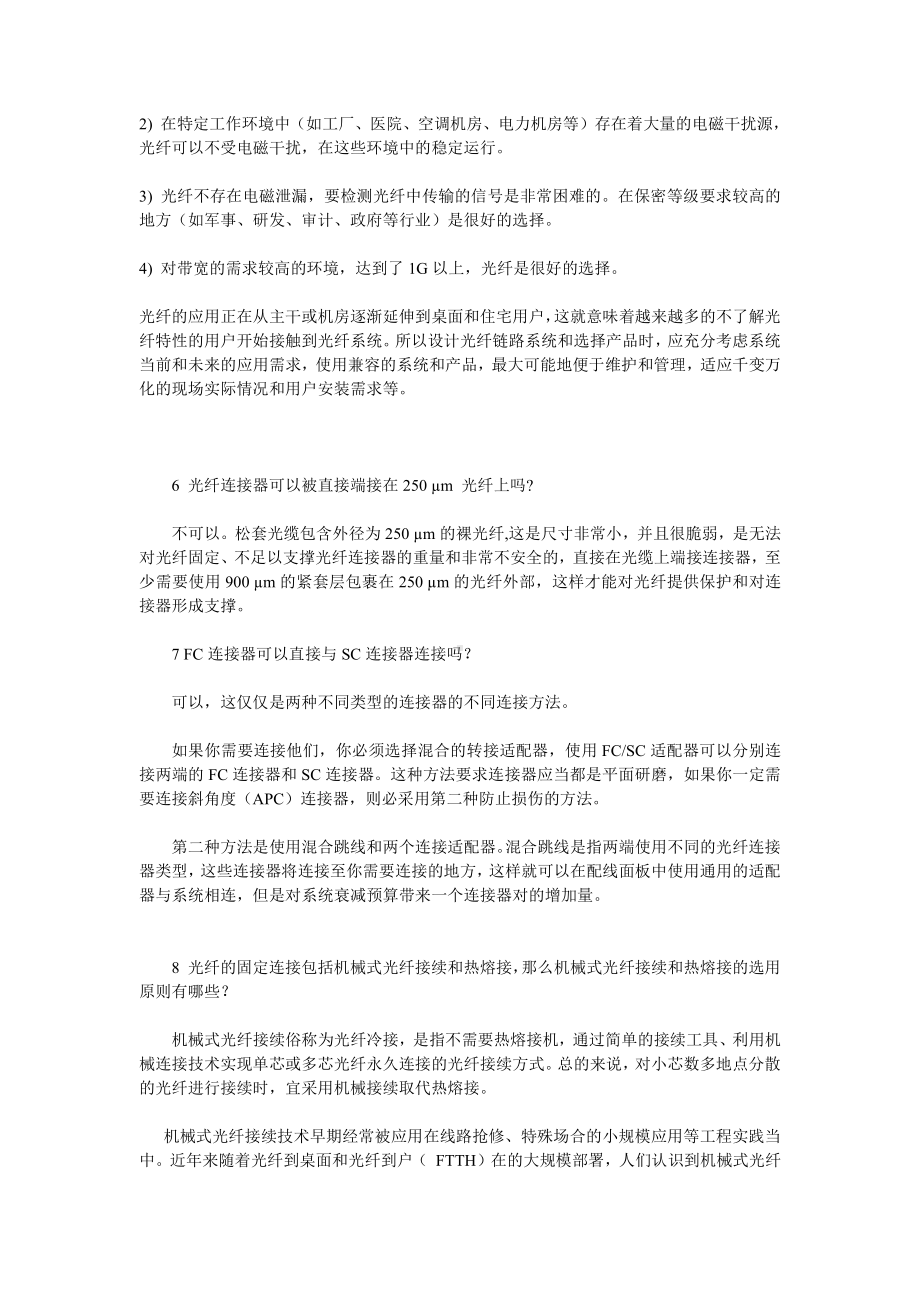 在综合布线中什么情况用多模光纤-什么情况用单模光纤以及光纤芯数如何确定.doc_第3页