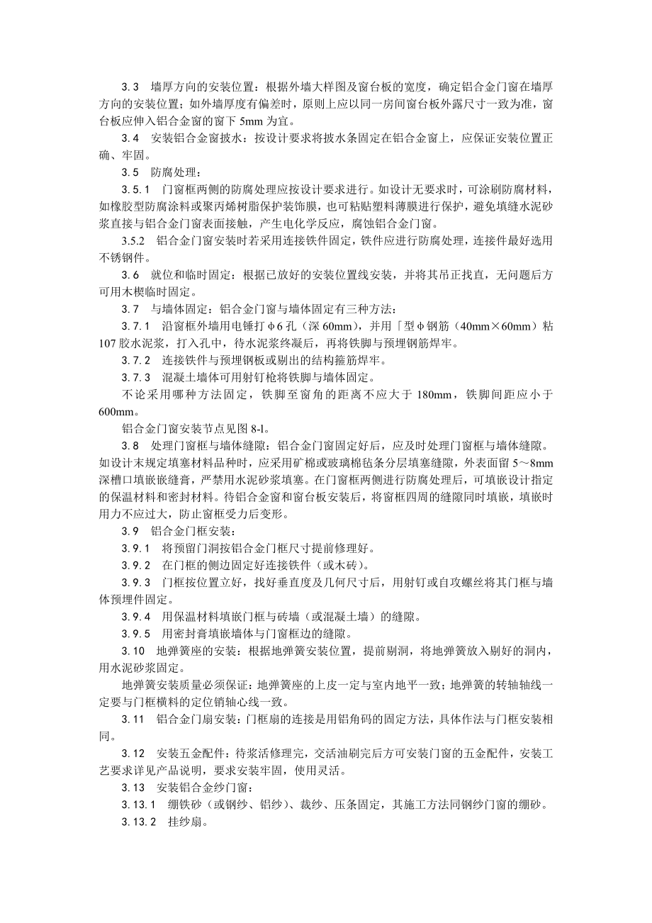 003铝合金门窗安装工艺.doc_第2页