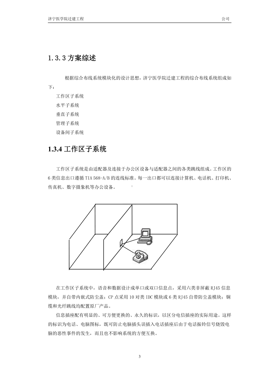 综合布线办公楼布线方案.doc_第3页