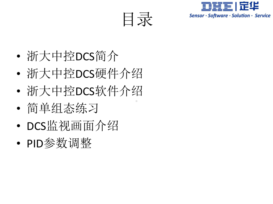 浙大中控硬件DCS基础知识.ppt_第2页