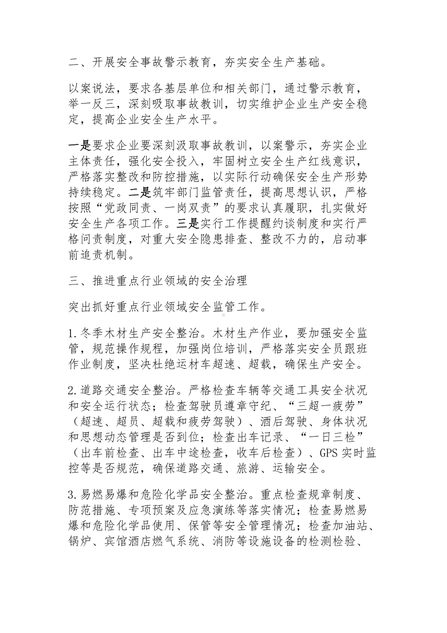 XXX局安全生产和消防安全专项整治三年行动工作总结.docx_第2页