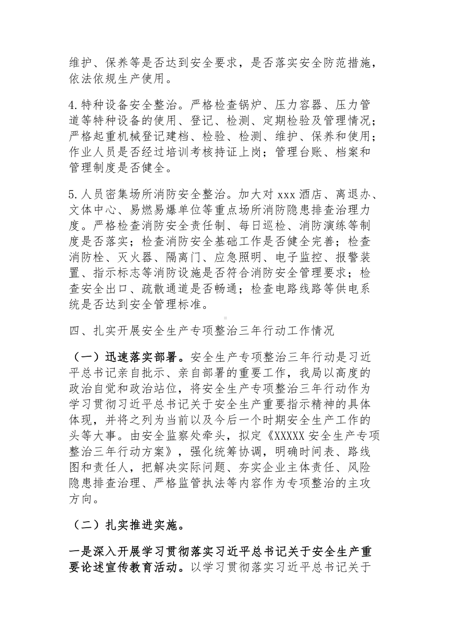 XXX局安全生产和消防安全专项整治三年行动工作总结.docx_第3页