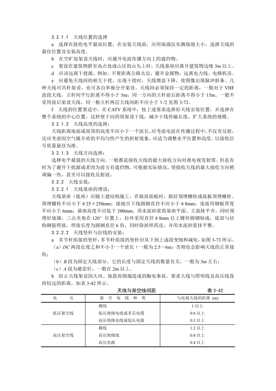 020共用电视天线系统安装工艺.doc_第2页