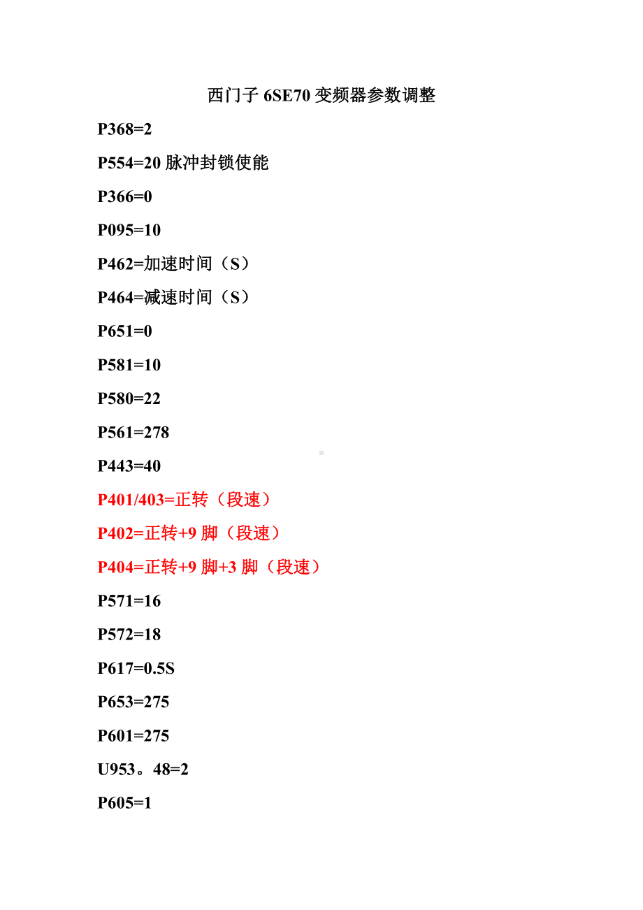 西门子6SE70参数调整.doc_第1页