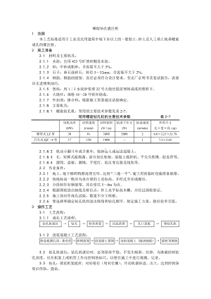 005螺旋钻孔灌注桩施工工艺.doc