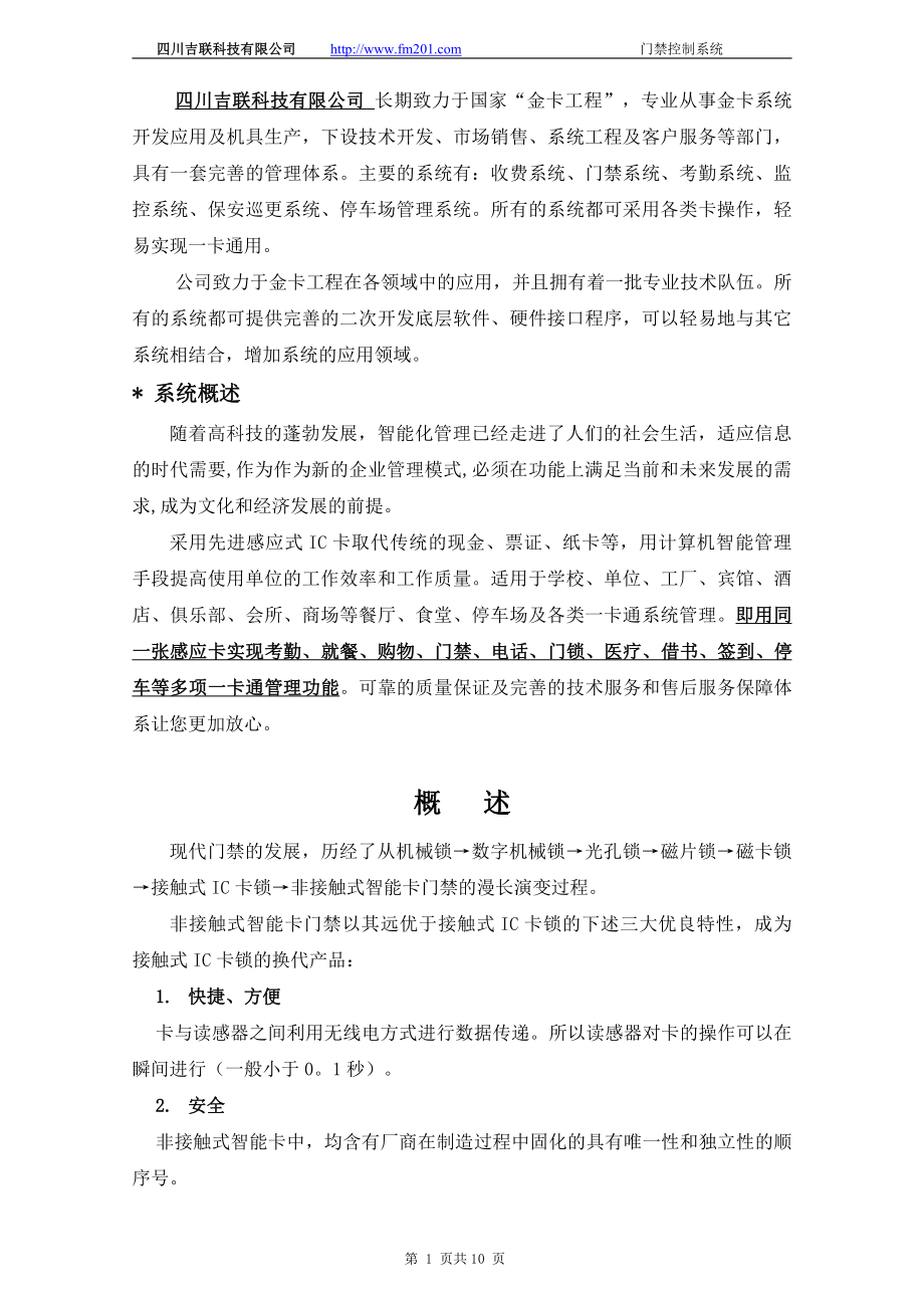 门禁系统方案.doc_第2页