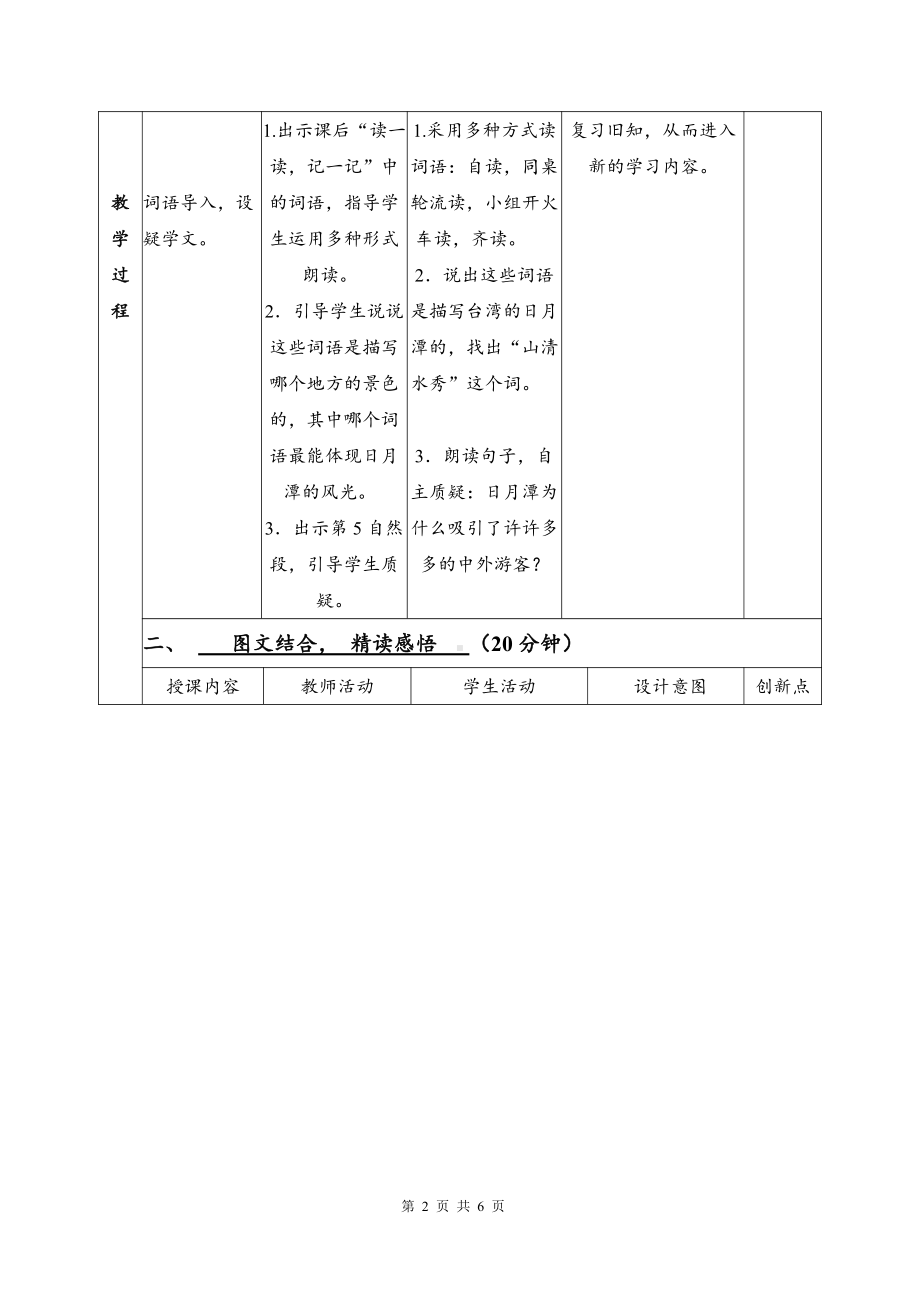 扬州部编版二年级语文上册《日月潭》第2课时教案.docx_第2页