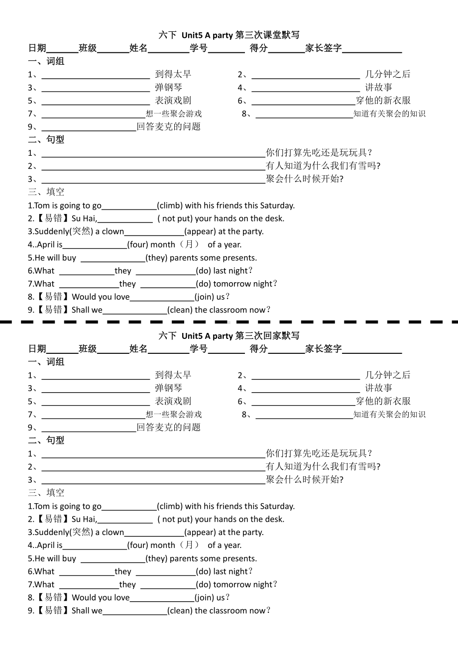 译林英语六下Unit5第三次默写.doc_第1页