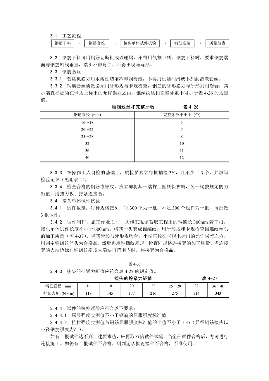 017锥螺纹钢筋接头工艺.doc_第2页