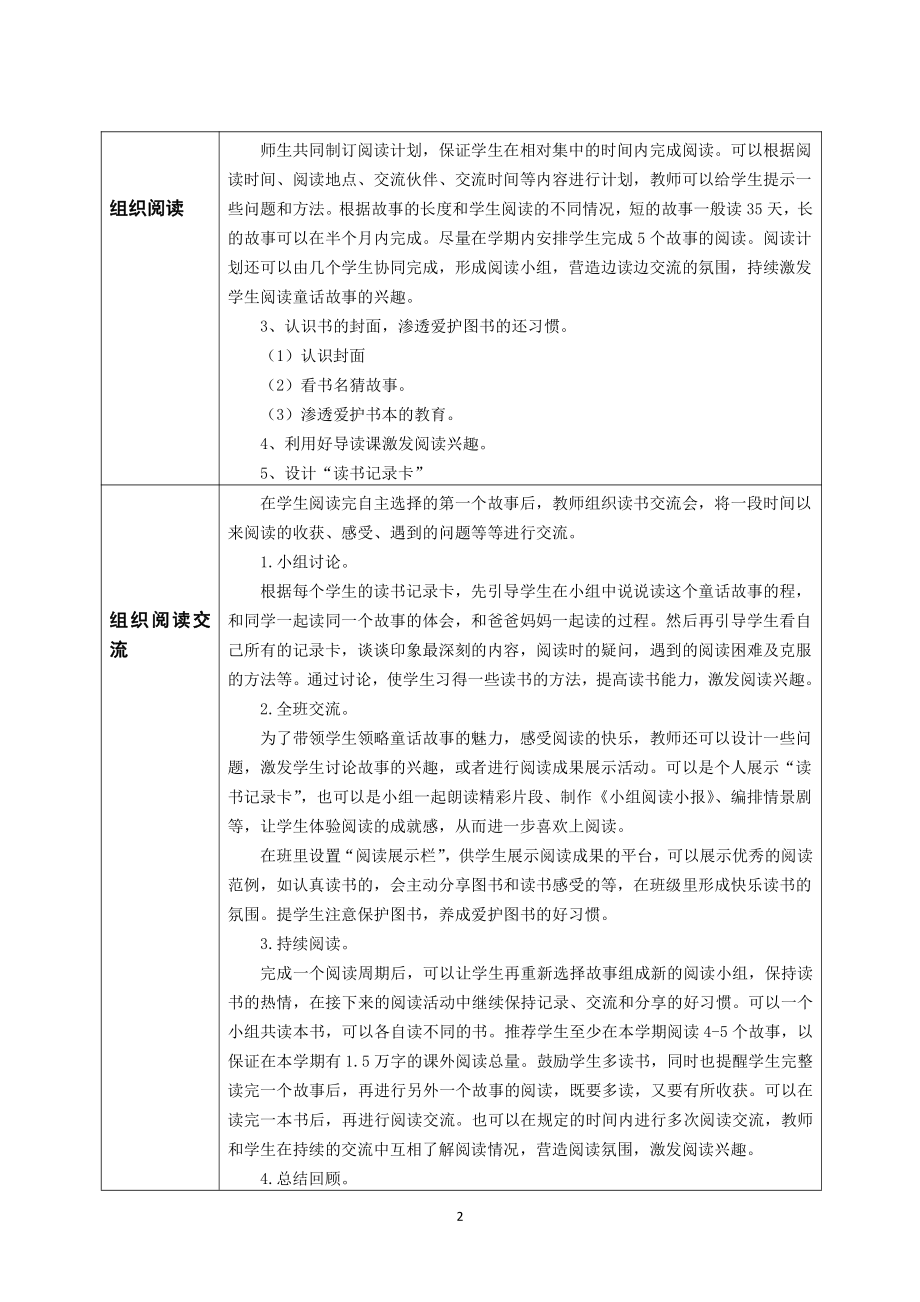 南京部编版二年级语文上册第一单元《快乐读书吧》教案.doc_第2页