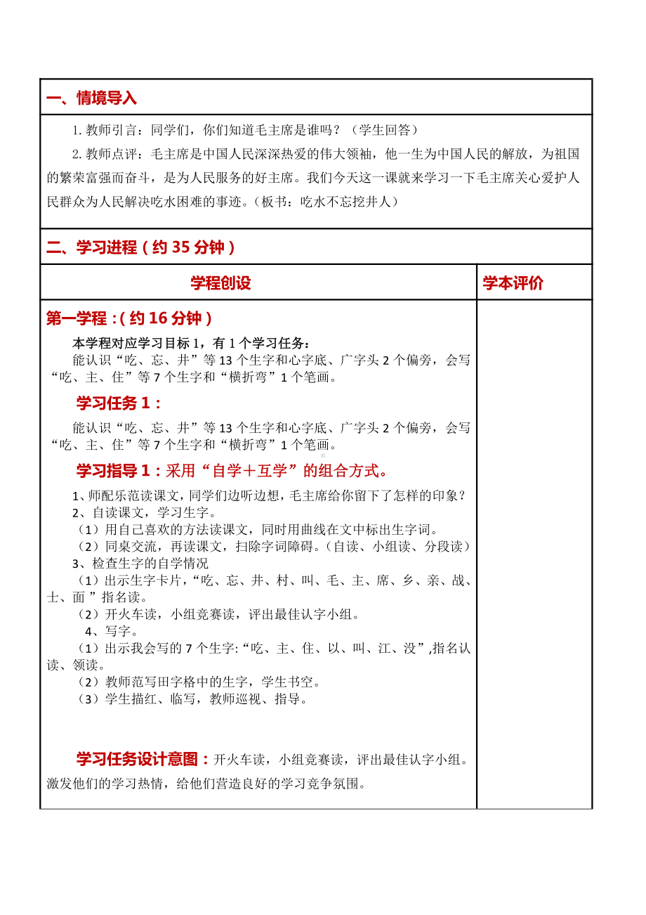 部编版一年级语文下册第二单元《吃水不忘挖井人》集体备课教案（共2课时）.docx_第2页