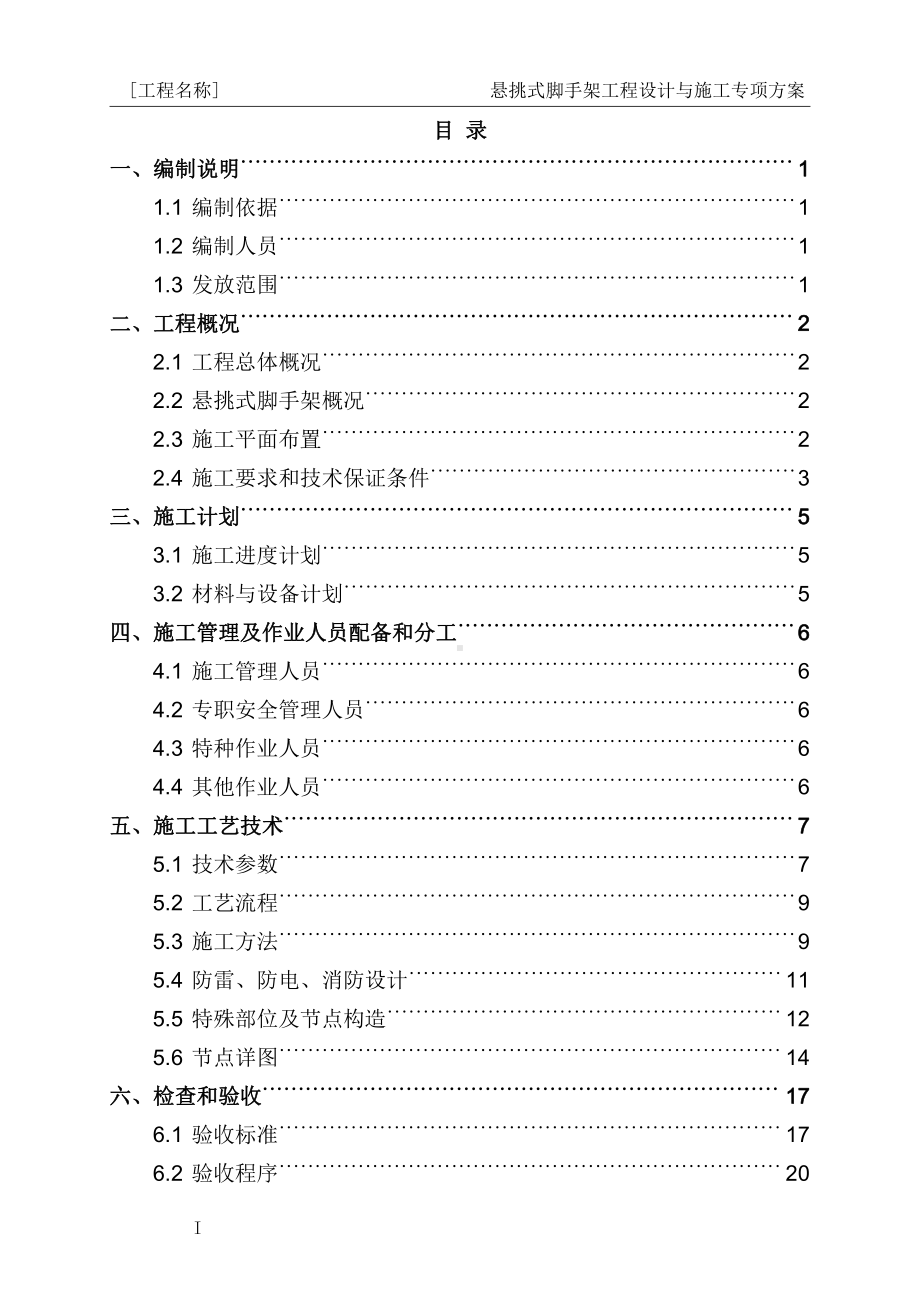 17-悬挑式脚手架工程设计与施工专项方案编制指南.docx_第2页