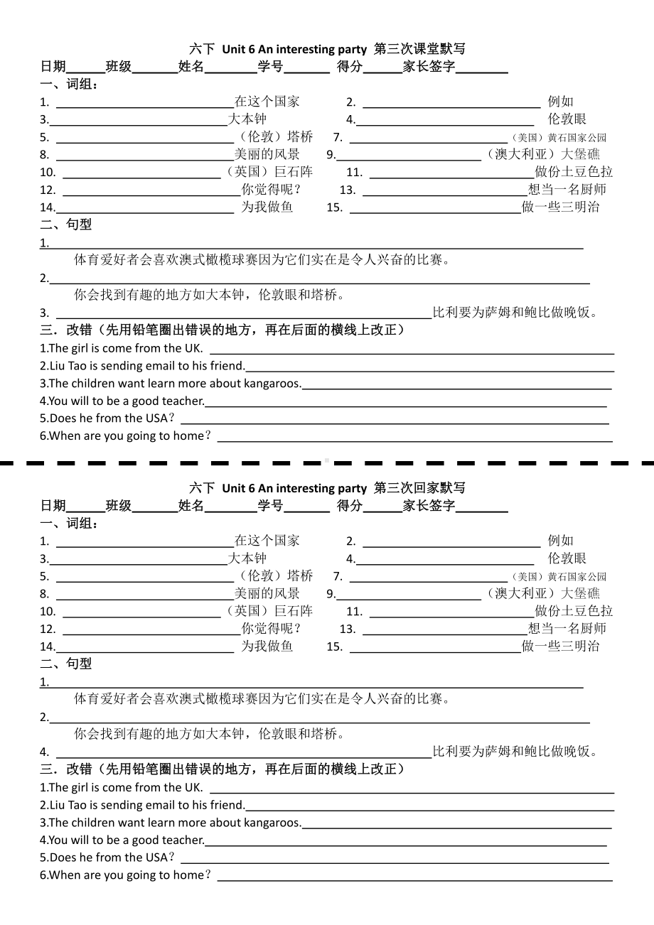 译林英语六下Unit6第三次默写.doc_第1页