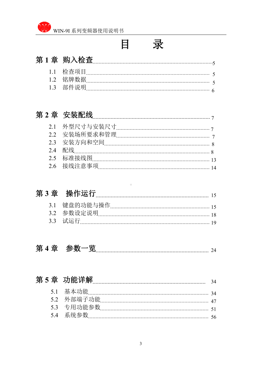 微能科技使用说明书(注塑机）.doc_第3页