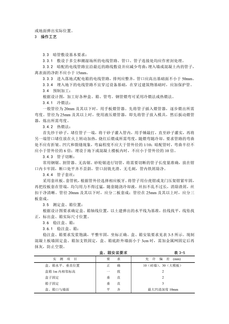 005钢管敷设工艺.doc_第2页