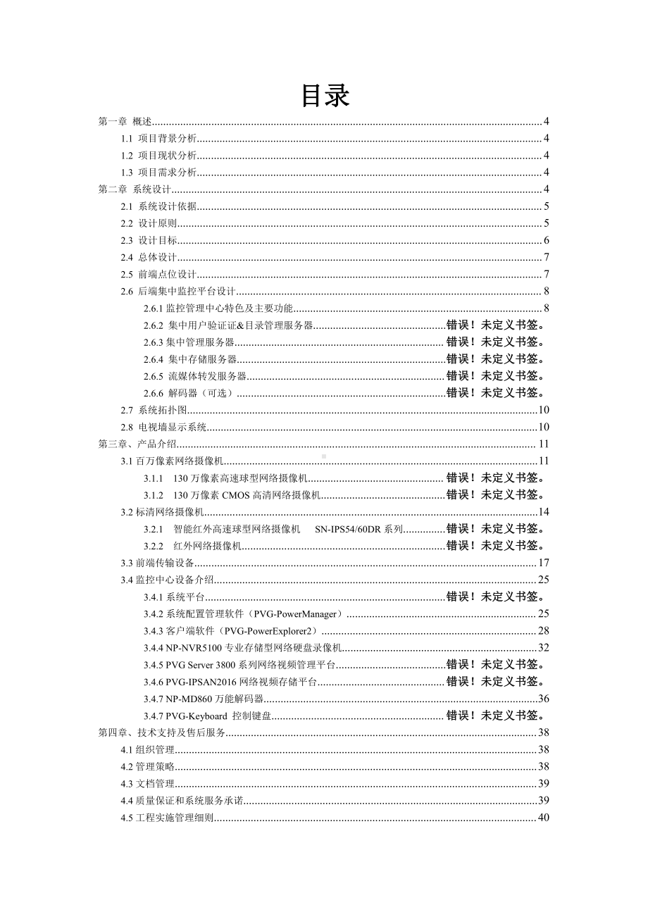 网络IP视频监控设计方案.doc_第2页