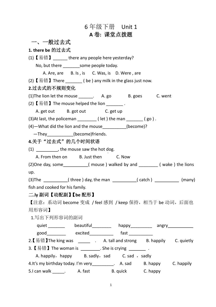 译林英语6B Unit1考点精练.doc_第1页